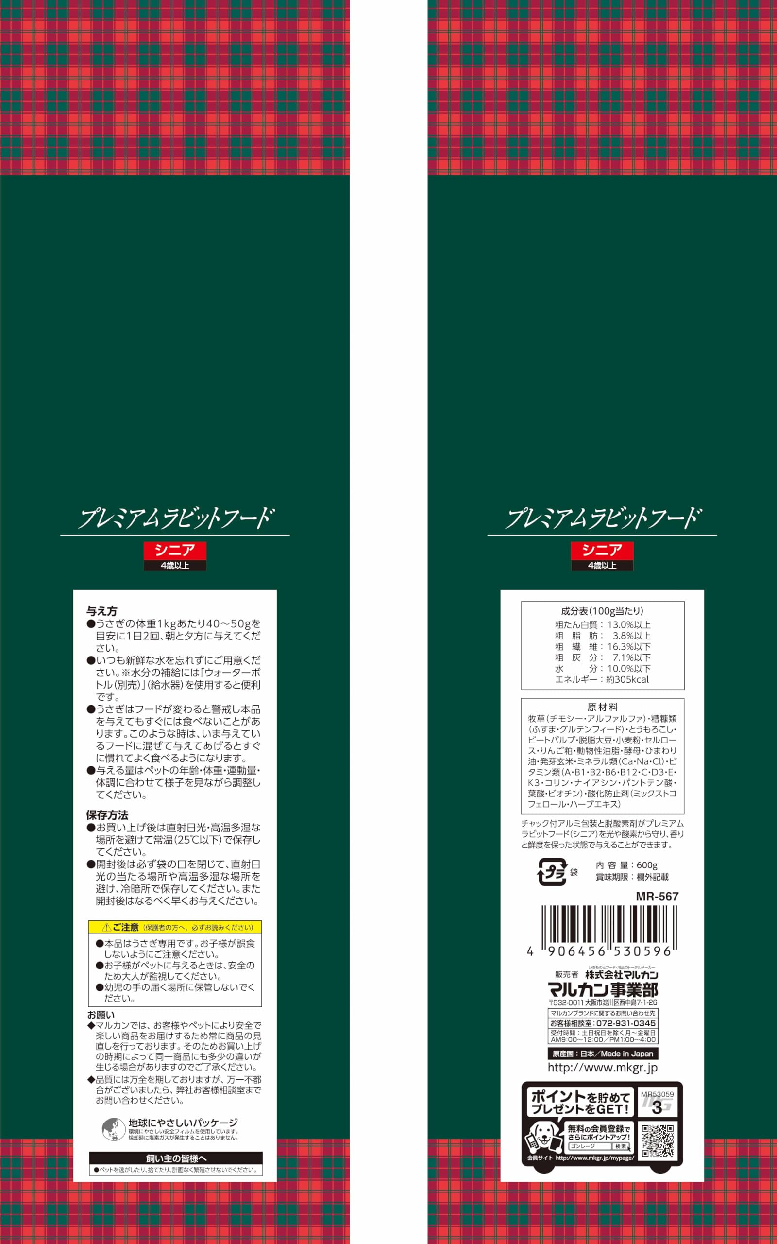 Amazon | マルカン プレミアムラビットフード シニア MR-567